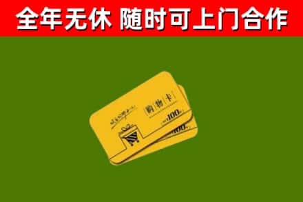 郑州回收购物卡