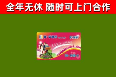 郑州回收购物卡